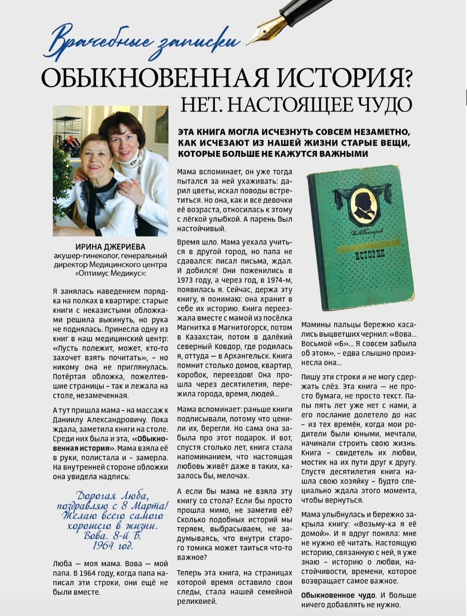Текст впервые был опубликован в журнале "Magazine", г.Архангельск 