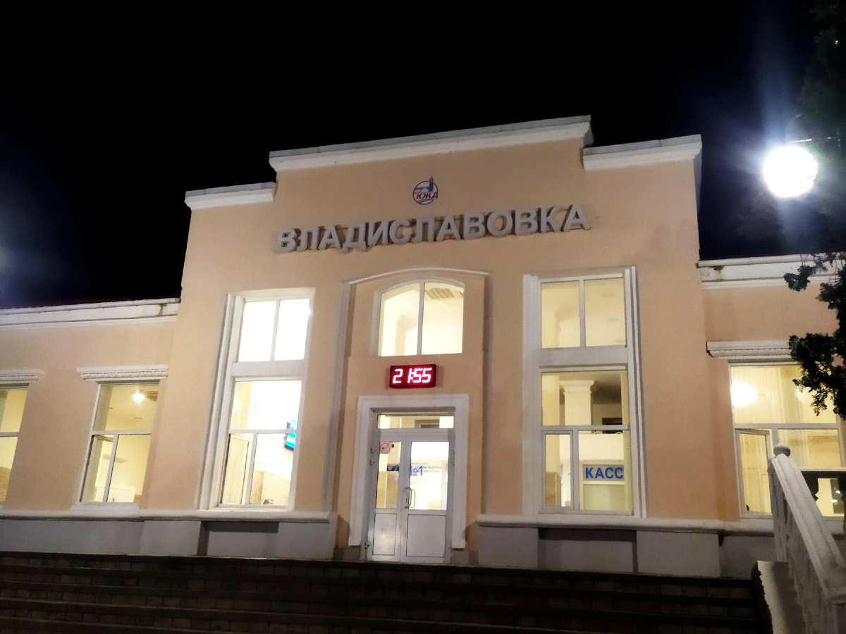 ЖД станция Владиславовка. Фото автора.