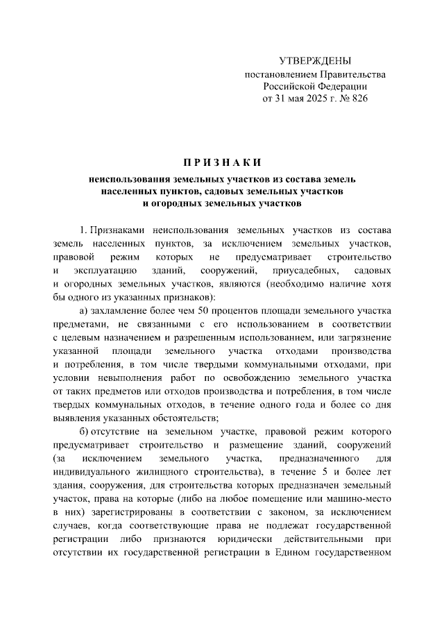 Оригинальный текст постановления