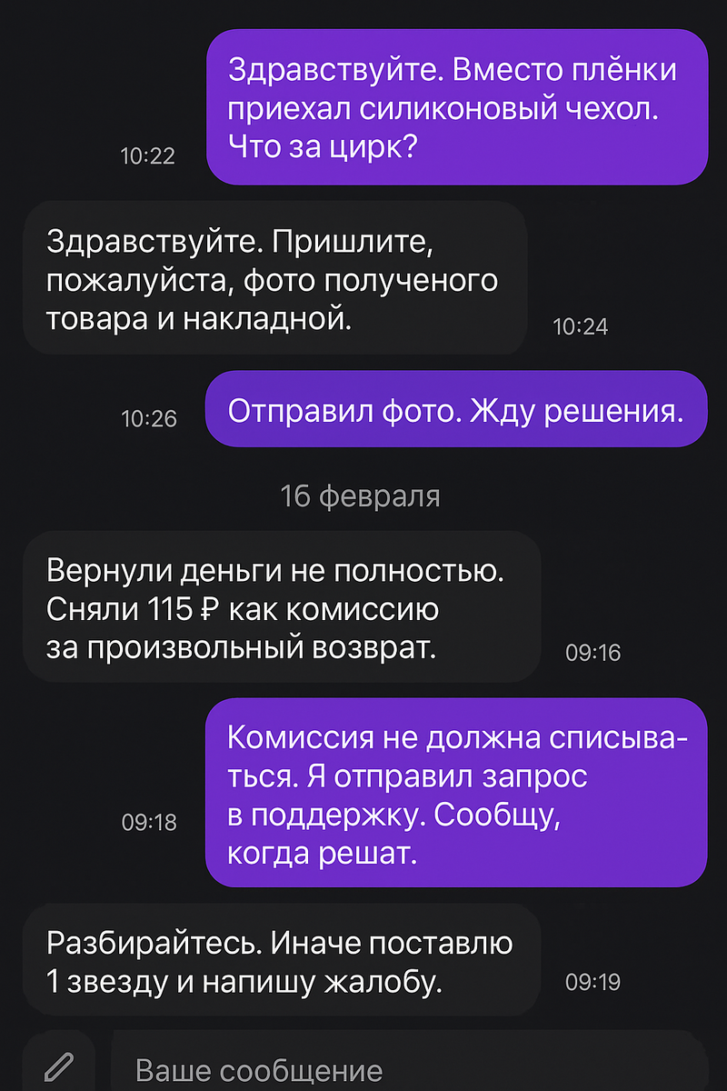 ошибка маркетплейса