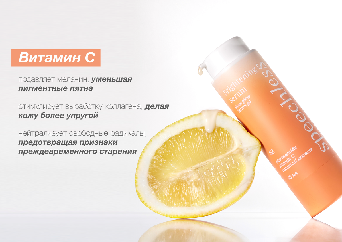 Кому нужна косметика с витамином С?