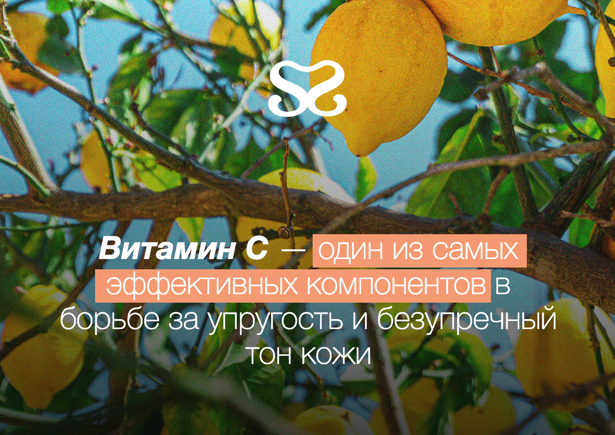 Косметика с Витамином С нужна всем