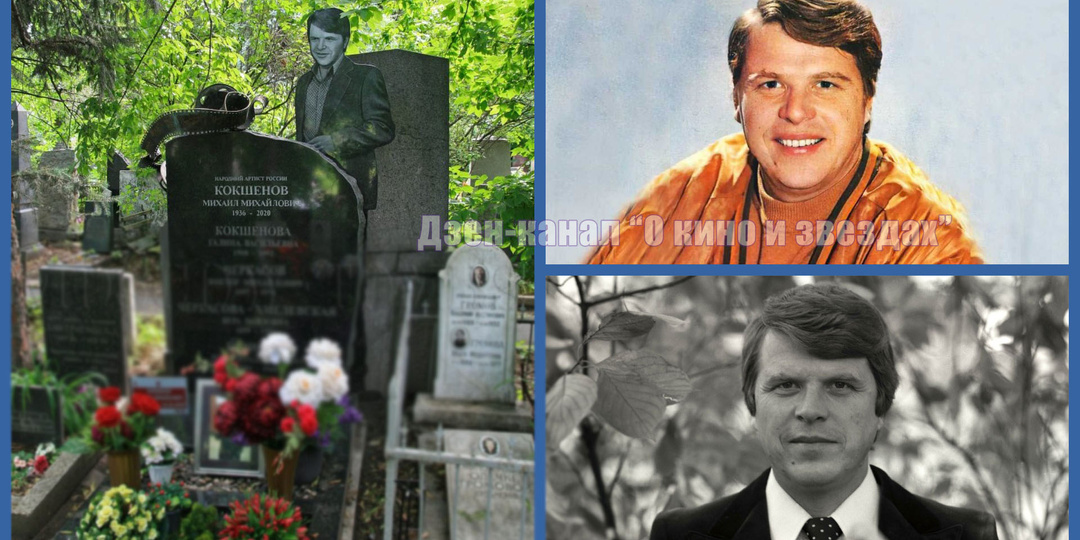 5 лет как в нашем мире нет Михаила Кокшенова