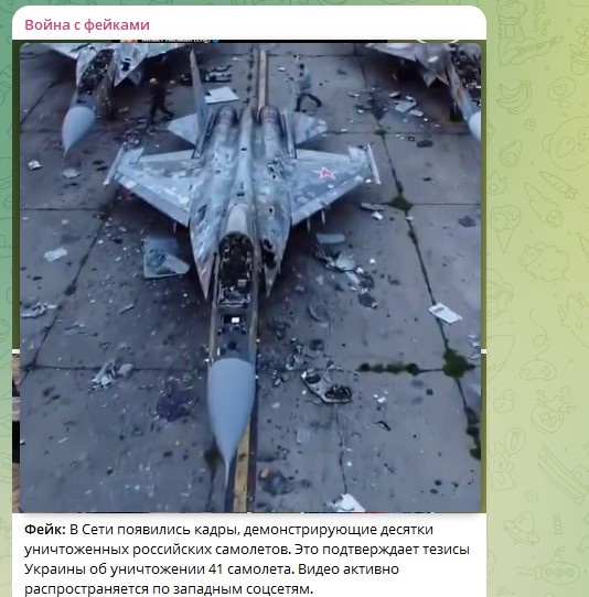    Фото: Скриншот Telegram/Война с фейками