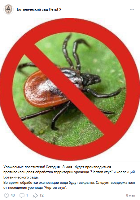    Руководство Ботанического сада Петрозаводска прокомментировало ситуацию с клещамиБотанический сад ПетрГУ