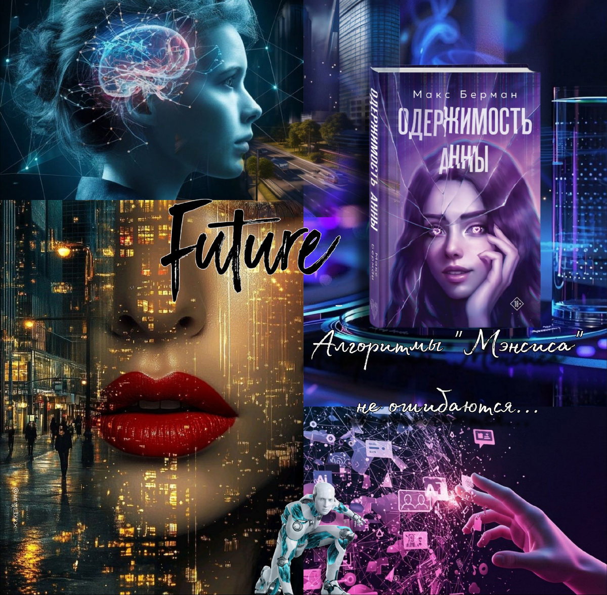 Коллаж по сюжету книги