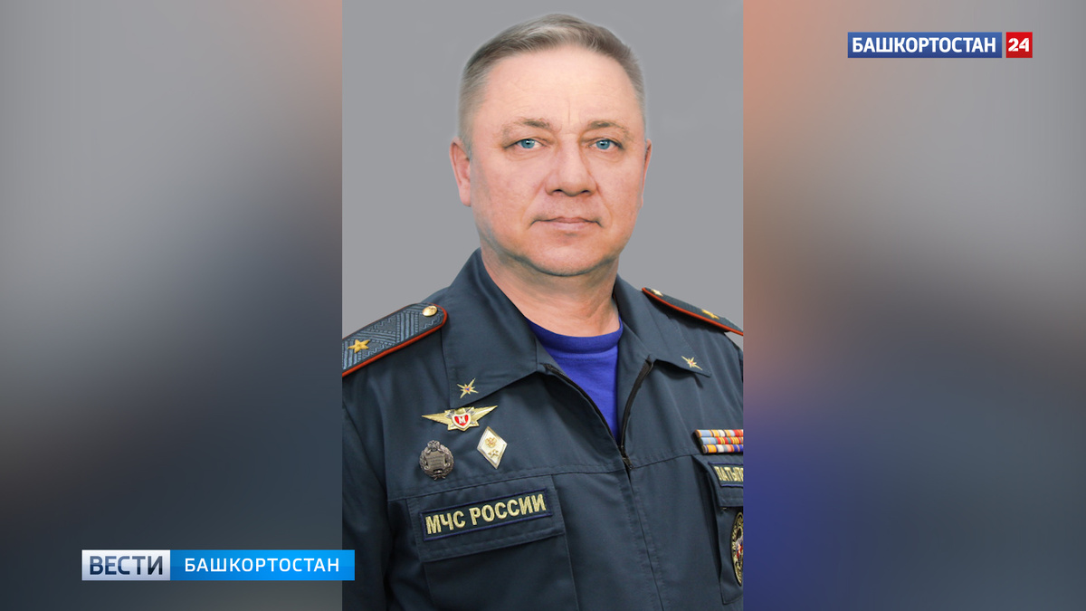    Глава МЧС по Башкортостану Марат Латыпов покинул свой пост