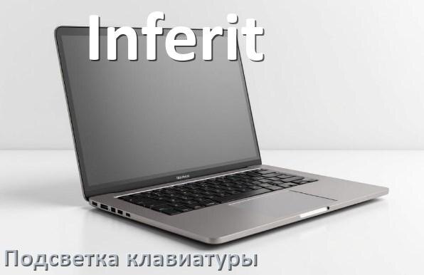 
Как на ноутбуке Inferit включить подсветку клавиатуры поменять или отключить цвет