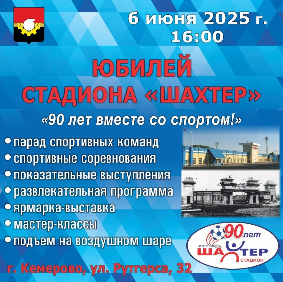    Фото: администрация г. Кемерово.