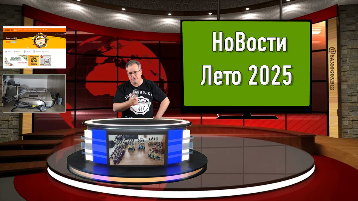 Новости. Лето 2025 