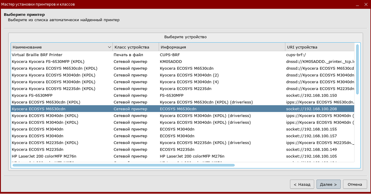 Выбираем драйвер KPDL.