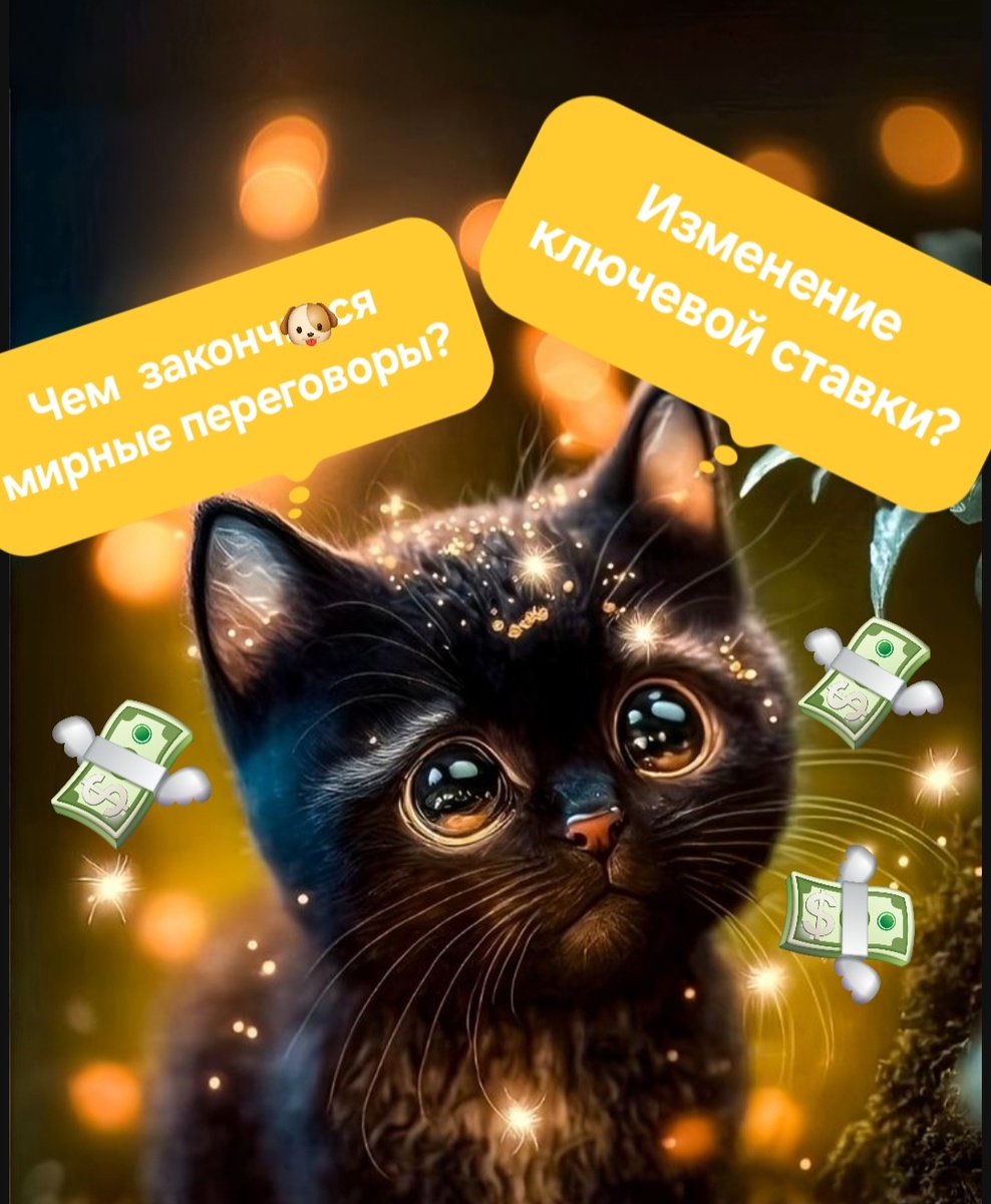 Готовьтесь к росту: что ожидать от ключевой ставки и дивидендного сезона? Как и на чем заработать?