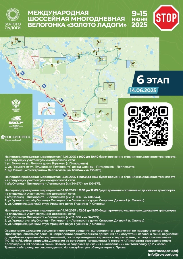    Дорогу в Олонецком районе перекроют из-за велогонкиМеждународная велогонка "Золото Ладоги" / VK