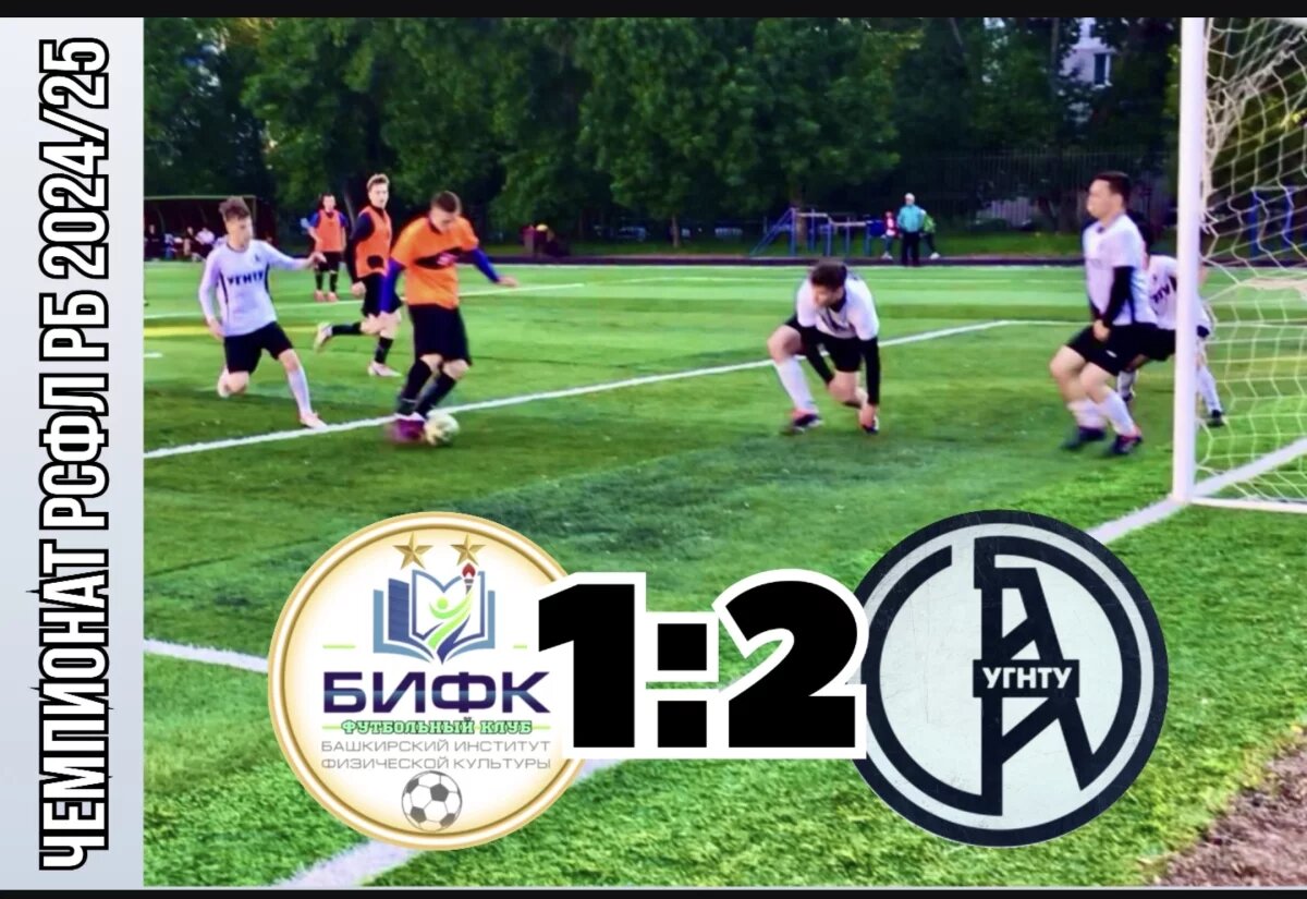    БИФК потерпел первое поражение в РСФЛ РБ 2024/25 со спорным судейством
