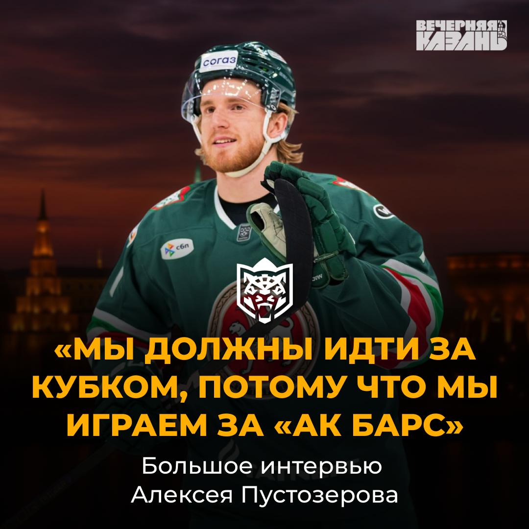 Фото: ХК «Ак Барс», коллаж: ИД «Вечерняя Казань»
