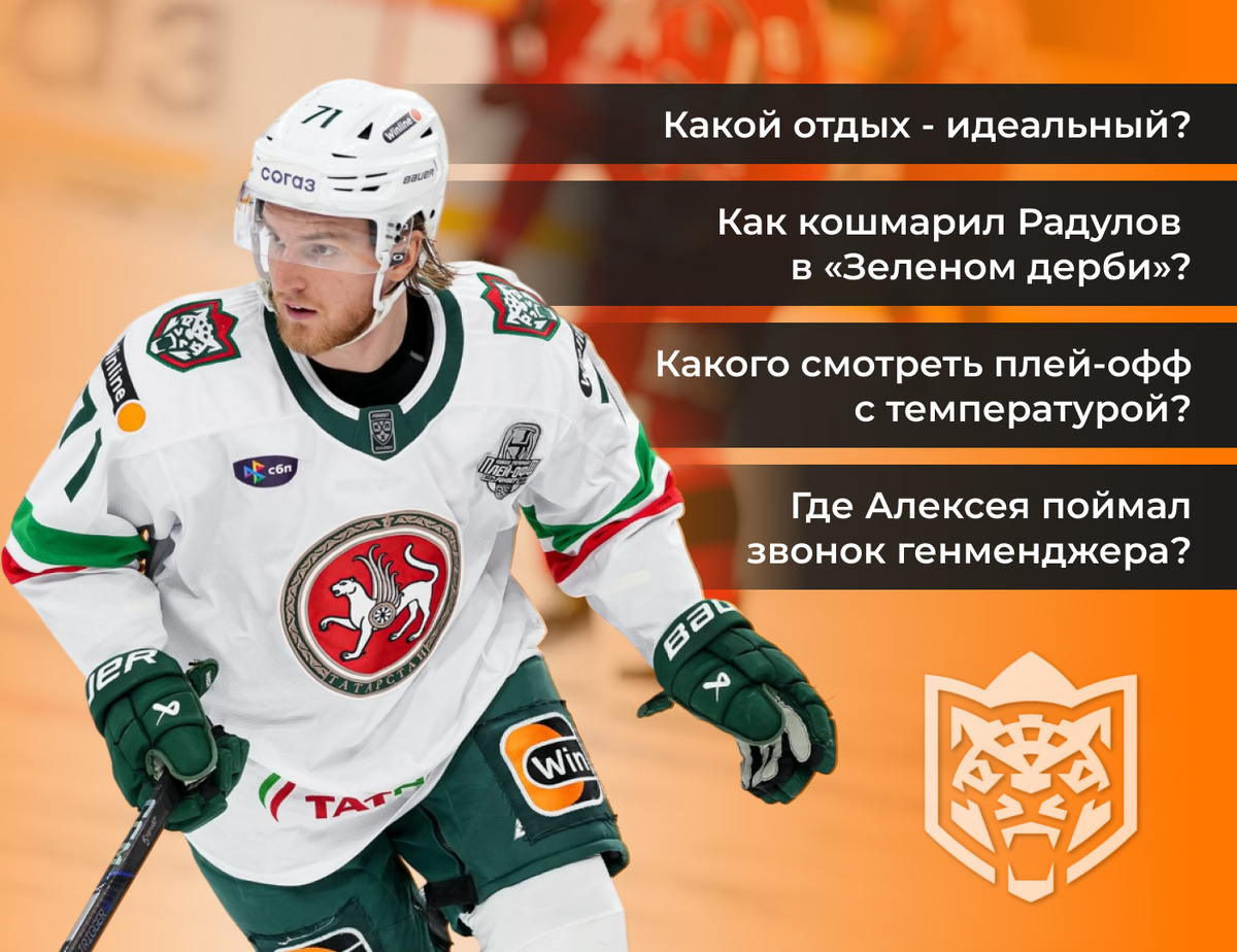 Фото: ХК «Ак Барс», коллаж: ИД «Вечерняя Казань»