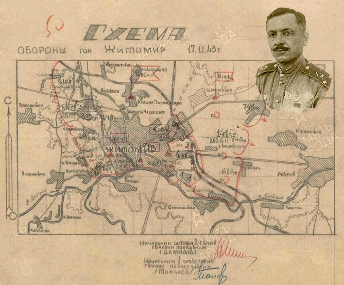 План обороны Житомира и фото подписавшего план начштаба 2-й гвардейской кавалерийской дивизии гвардии полковника В.М. Демидова Архив: ЦАМО, Фонд: 3533, Опись: 1, Дело: 66,