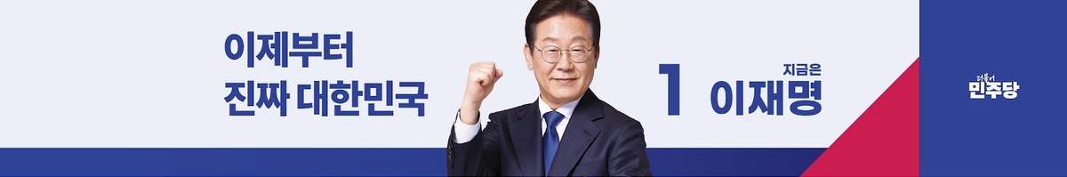 баннер с официального YouTube канала Ли Чжэ Мён