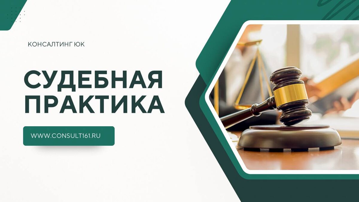 уроки из судебного разбирательства