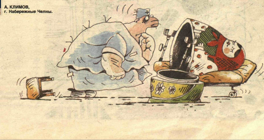 Художник А.Климов журнал "Крокодил" 1994