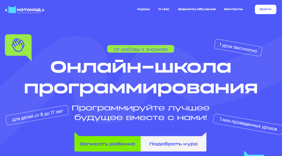 Главная страница сайта школы «Котокод» 