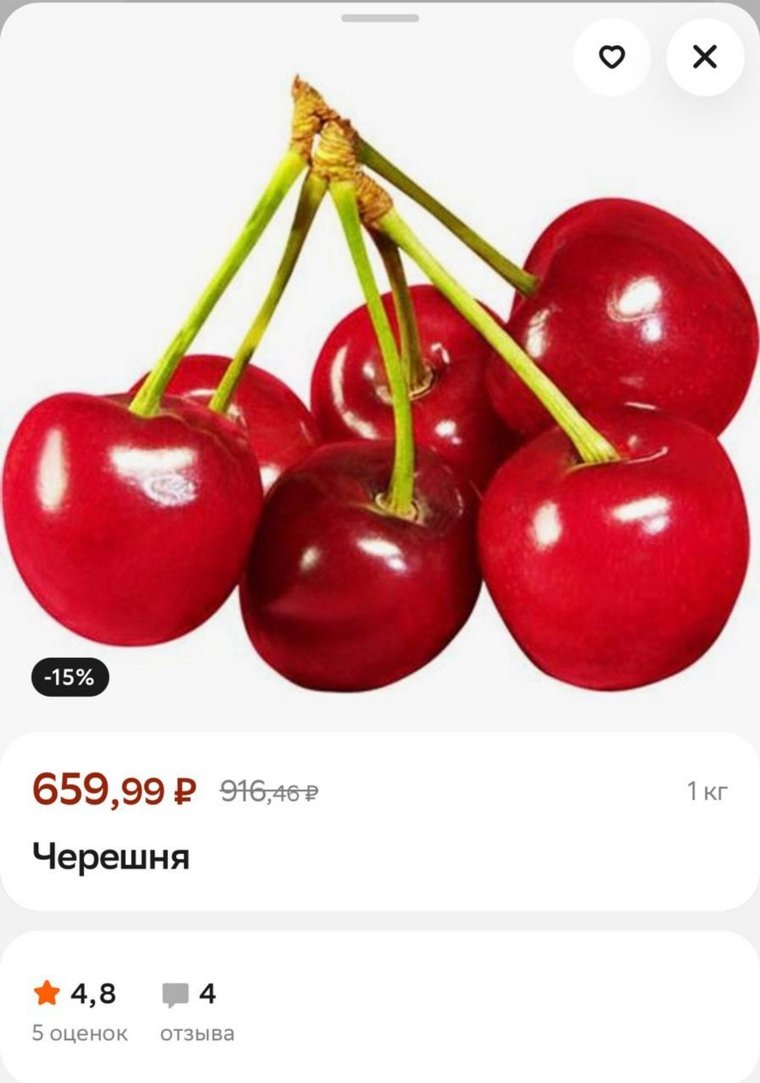Стоимость черешни из «Ленты». Фото: Скрин с приложения по доставке продуктов
