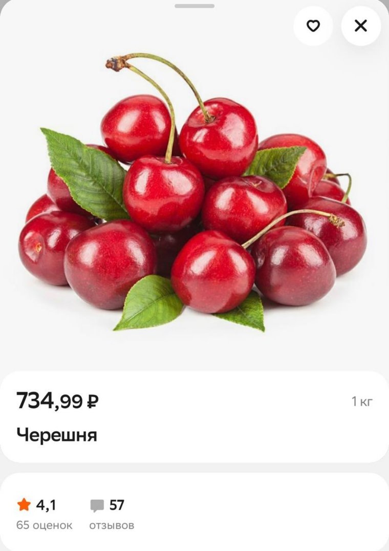 Стоимость черешни из «Магнита». Фото: Скрин с приложения по доставке продуктов