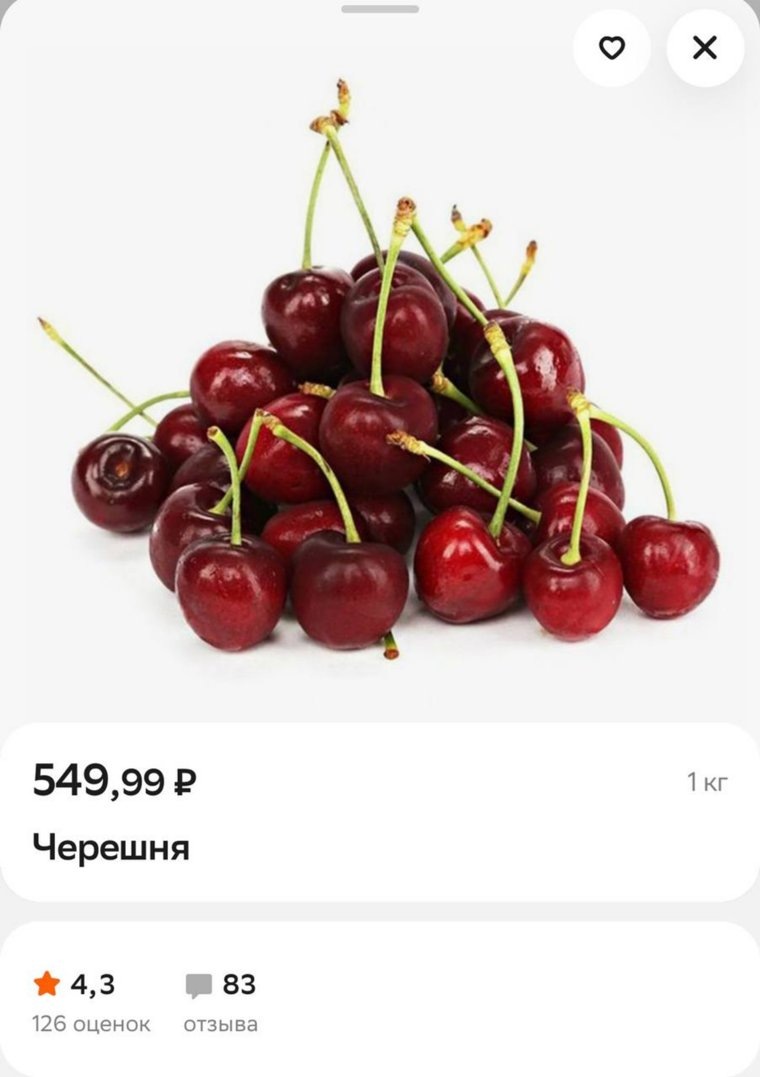 Черешню из «Пятерочки» производят в России. Фото: Скрин с приложения по доставке продуктов