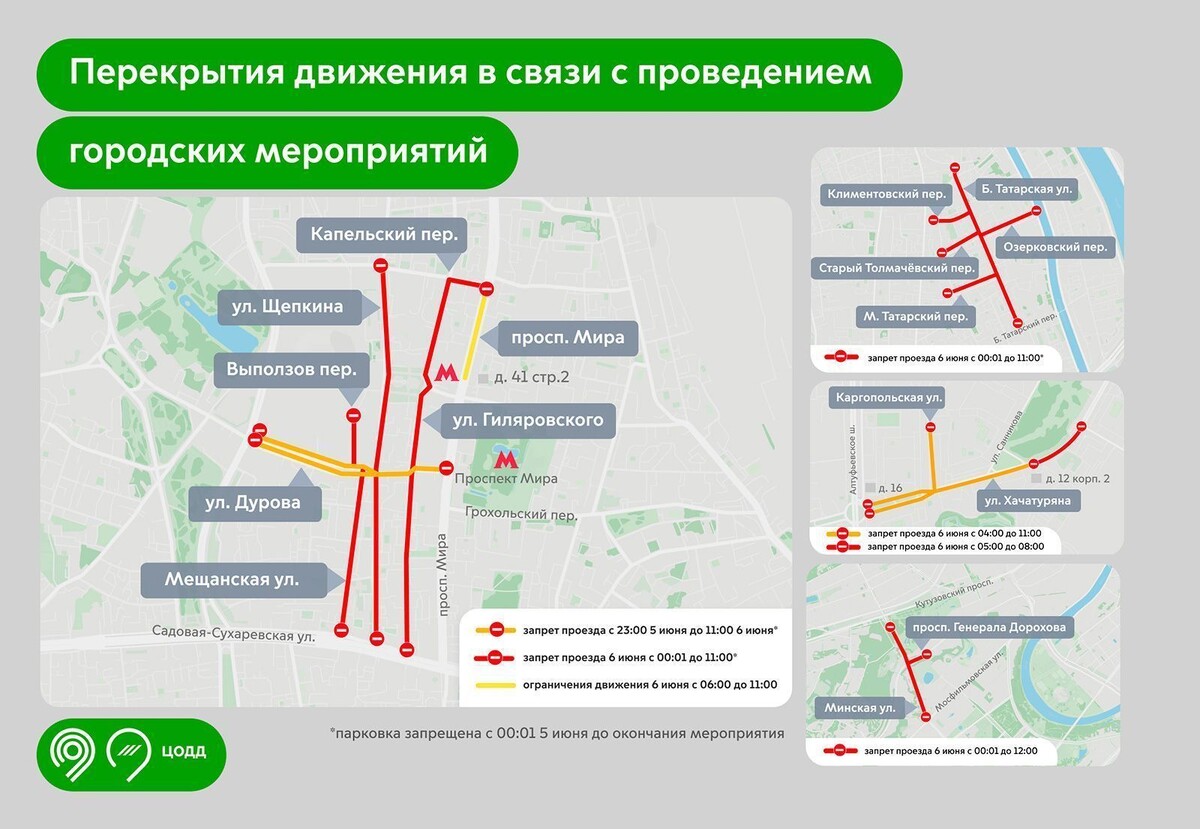   Временные ограничения движения транспорта введут 5 и 6 июня на ряде улиц Москвы