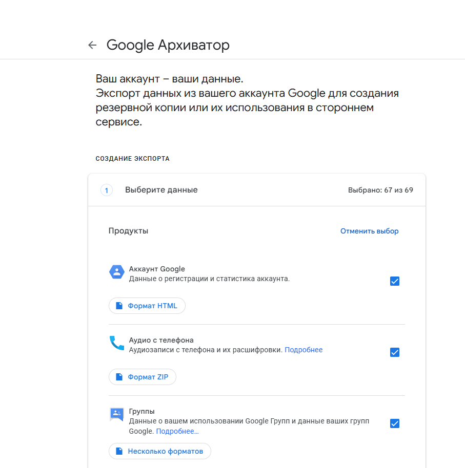 Выберите данные, которые хотите сохранить (почта, контакты, файлы и т.д.).