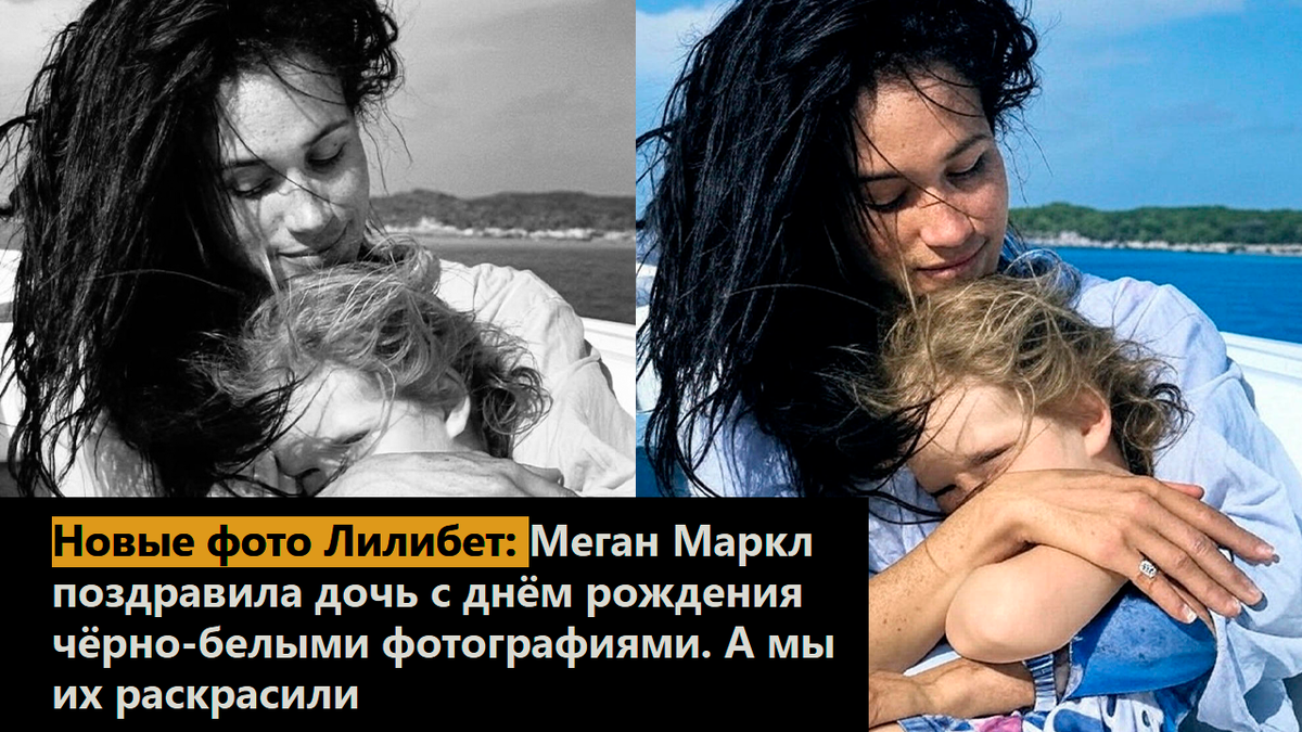 Новые фото Лилибет: Меган Маркл поздравила дочь с днём рождения чёрно-белыми фотографиями. А мы их раскрасили