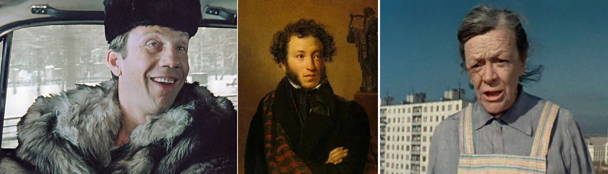 Савелий Крамаров, Александр Пушкин, Татьяна Пельтцер