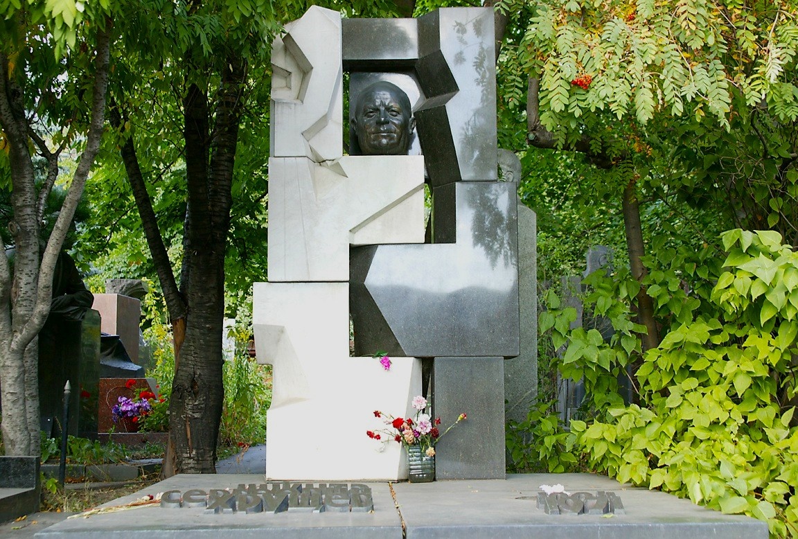 Могила Н.С. Хрущёва. 