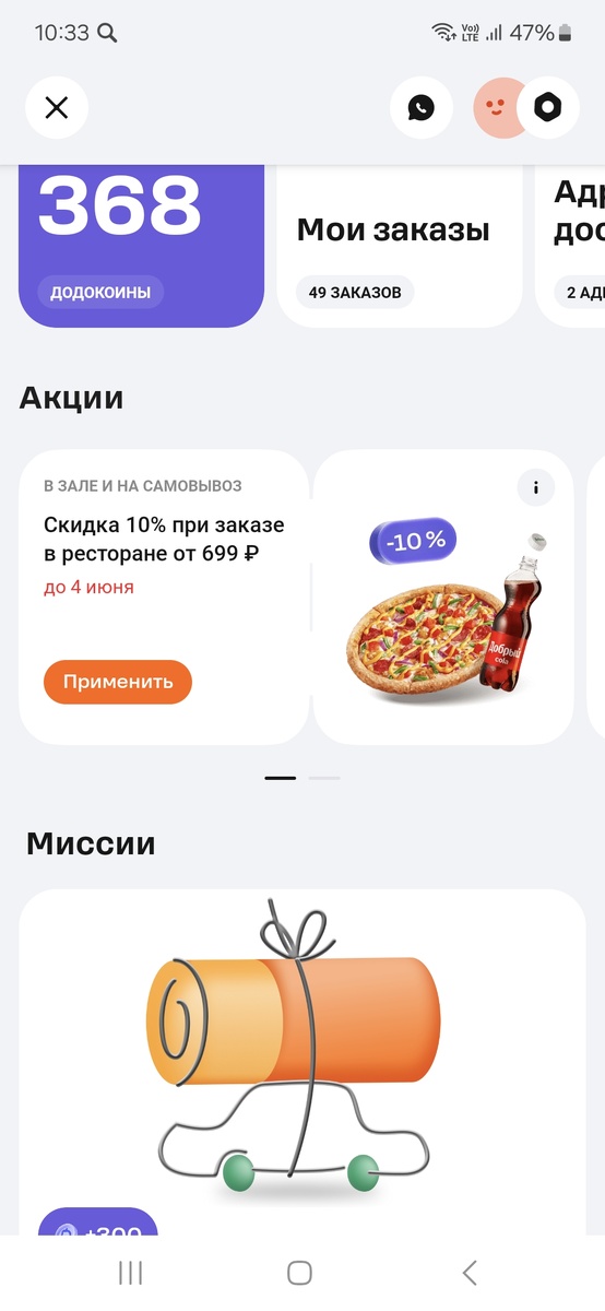 Скрин из лк Додо