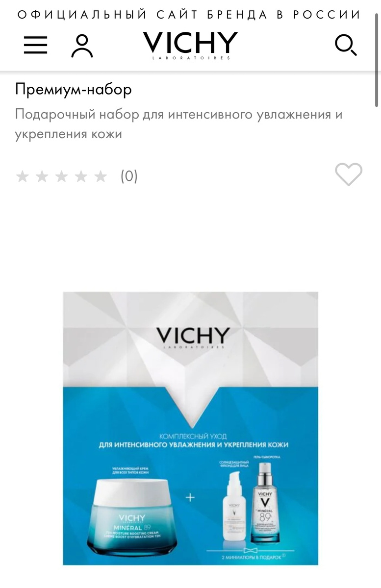 Фото с официального сайта Vichy