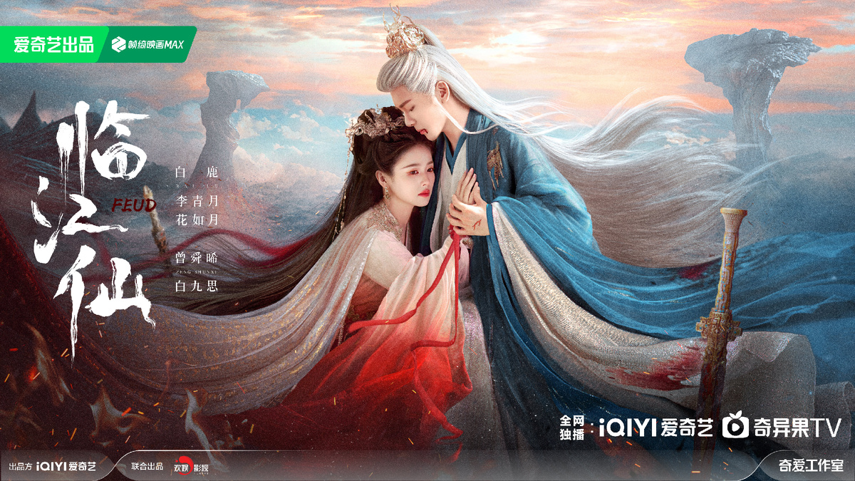 Постер дорамы «Плач бессмертной реки», Китай, 2025