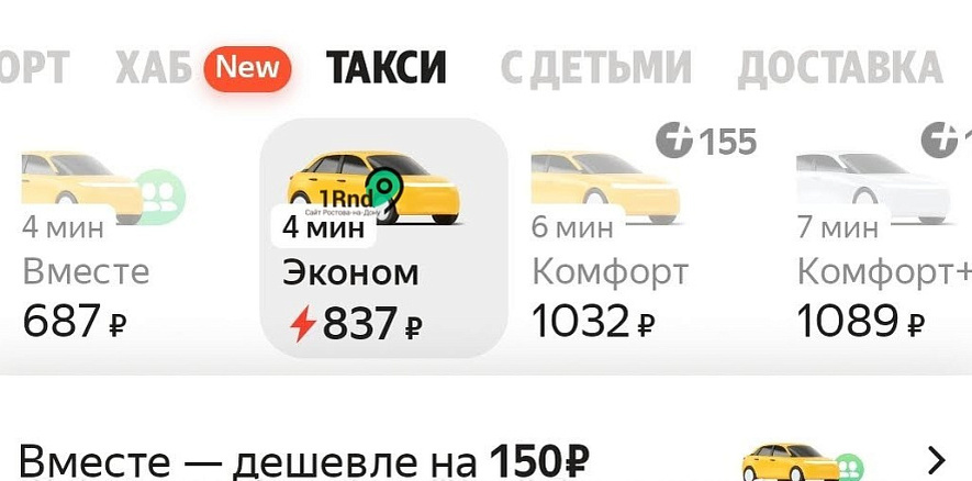    Фото: взлёт цен на такси в Ростове утром 4 июня, скриншот страницы Яндекс.Такси Веселовские вести