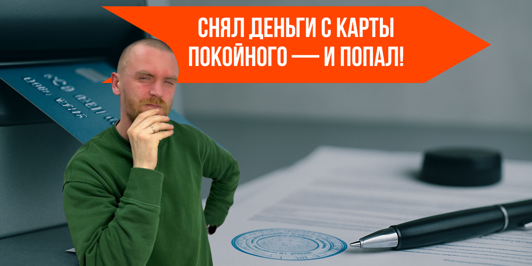 Смерть в семье и банковская карта — чего нельзя делать ни в коем случае