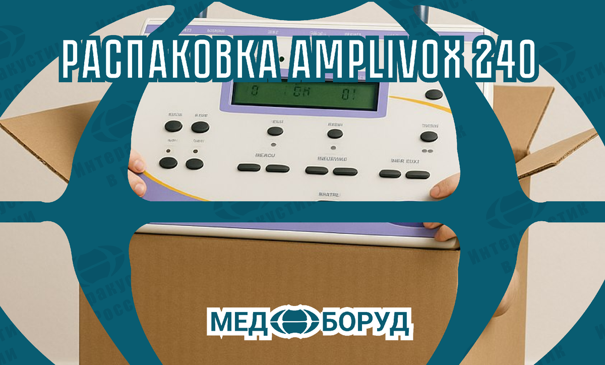 #Amplivox #лор_оборудование #Поверка_Аудиометров #Ремонт_Оборудования #медицинскаятехника #Отоларингология #Сурдология #Тимпанометрия #Отоакустическая_Эмиссия
