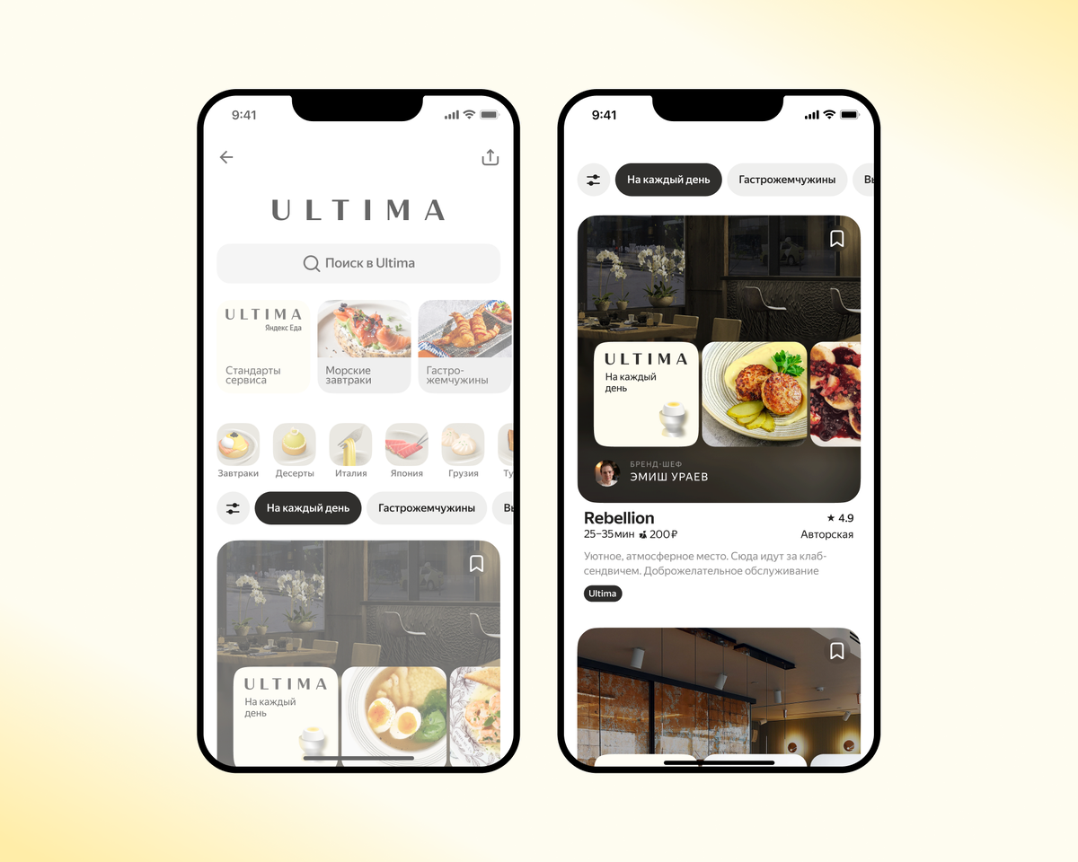    В Ultima Яндекс Еда появился новый раздел — «На каждый день» (фото 1)