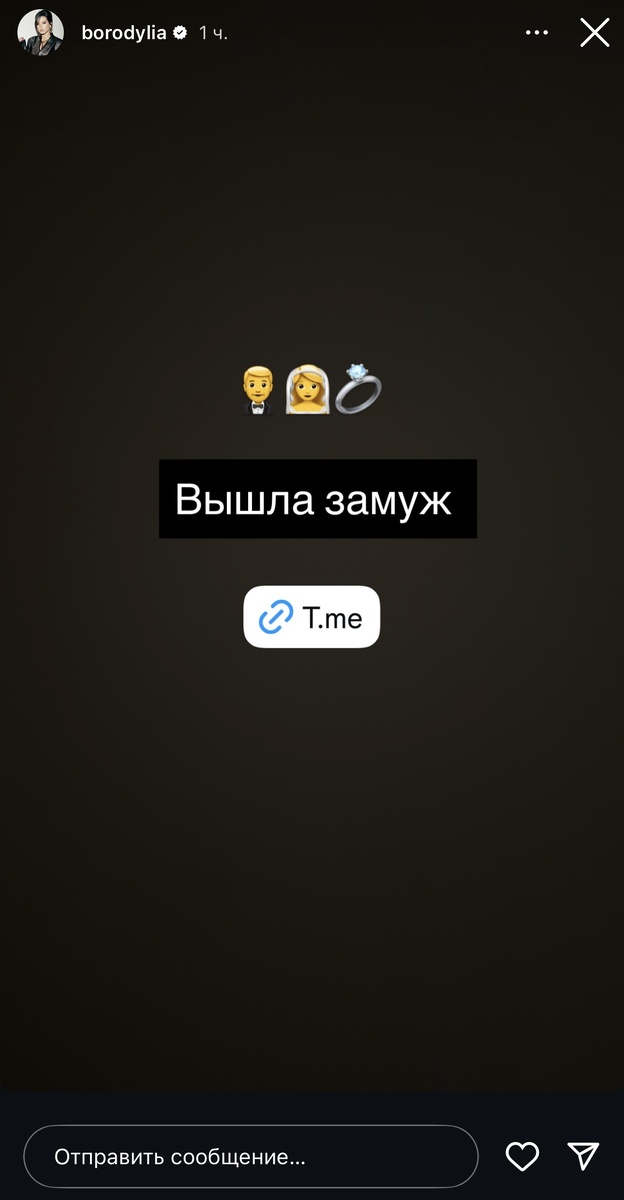 Скрин из аккаунта Бородиной