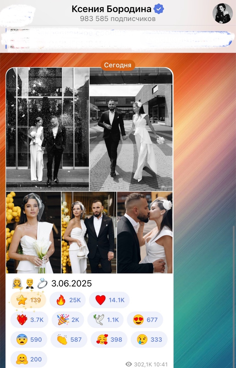 Скрин из канала Бородиной