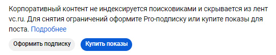 Плашка, которой как огня боятся все личные блоги