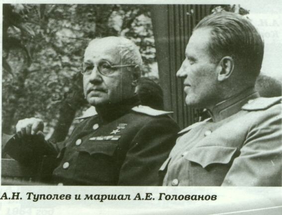 А. Н. Туполев и маршал А. Е. Голованов