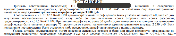 Постановление МАДИ