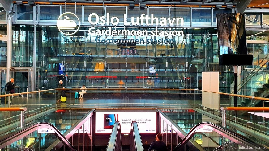 Аэропорт Осло © Андрей, ciriulic.tourister.ru