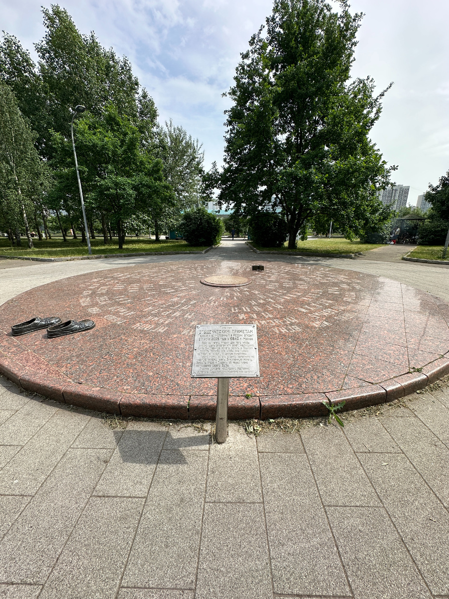 Памятник студенческим приметам. Авторы рекомендуют: "чтобы успешно сдать экзамен или зачет, взять 5-копеечную монету, встать в башмаки и бросить монету так, чтобы она попала на главную пятерку в центре памятника".