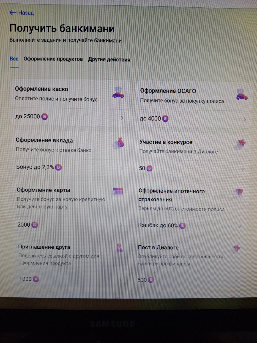 Скрин лк на Банки.ру