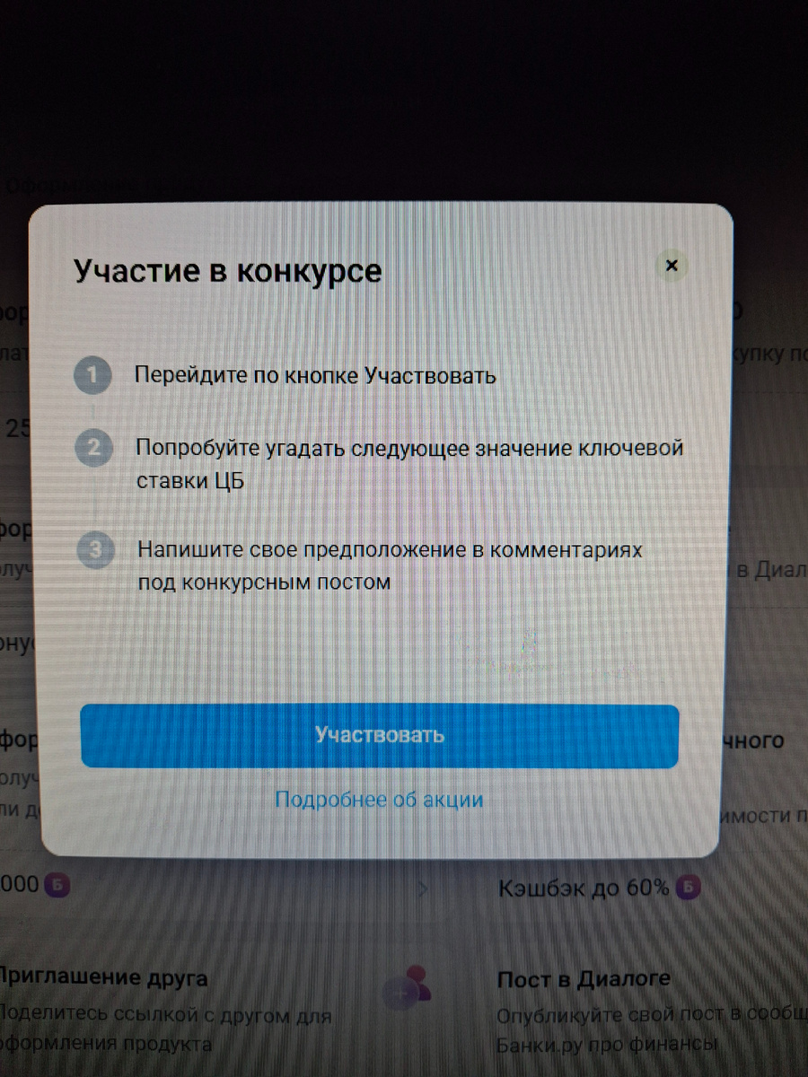 Скрин лк на Банки.ру