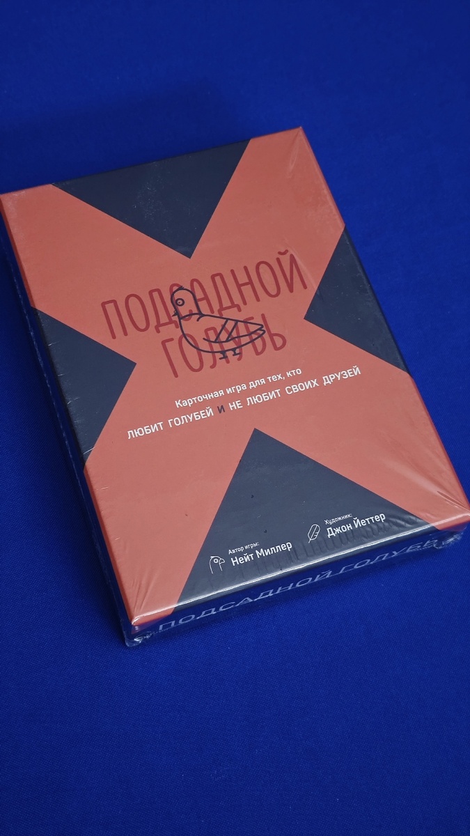 Настольная игра "Подсадной голубь" - коробка
